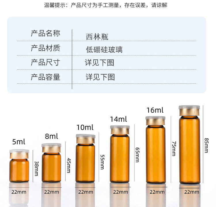 管制西林瓶